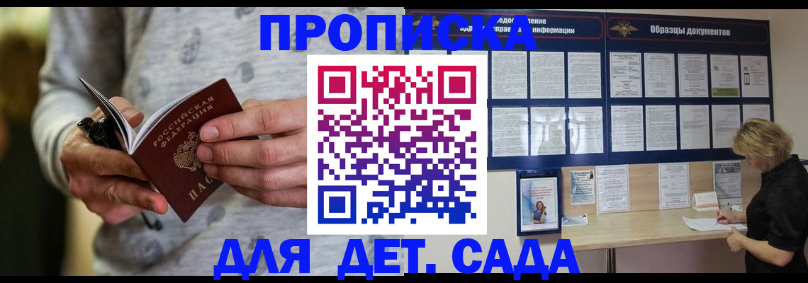 прописка ребенка в Печорах