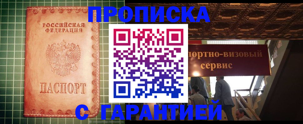 прописка в квартире в Печорах